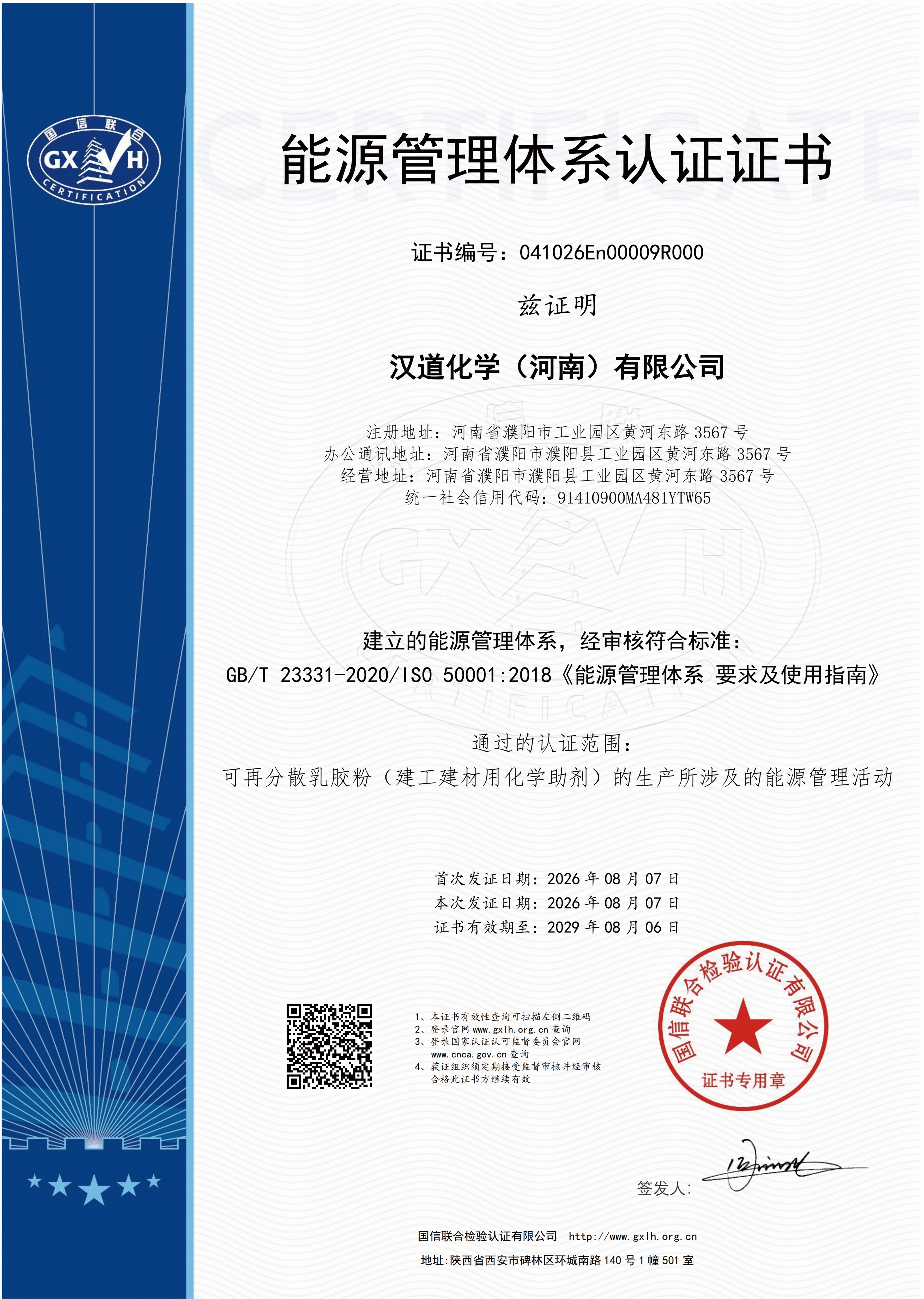 能源管理体系认证证书