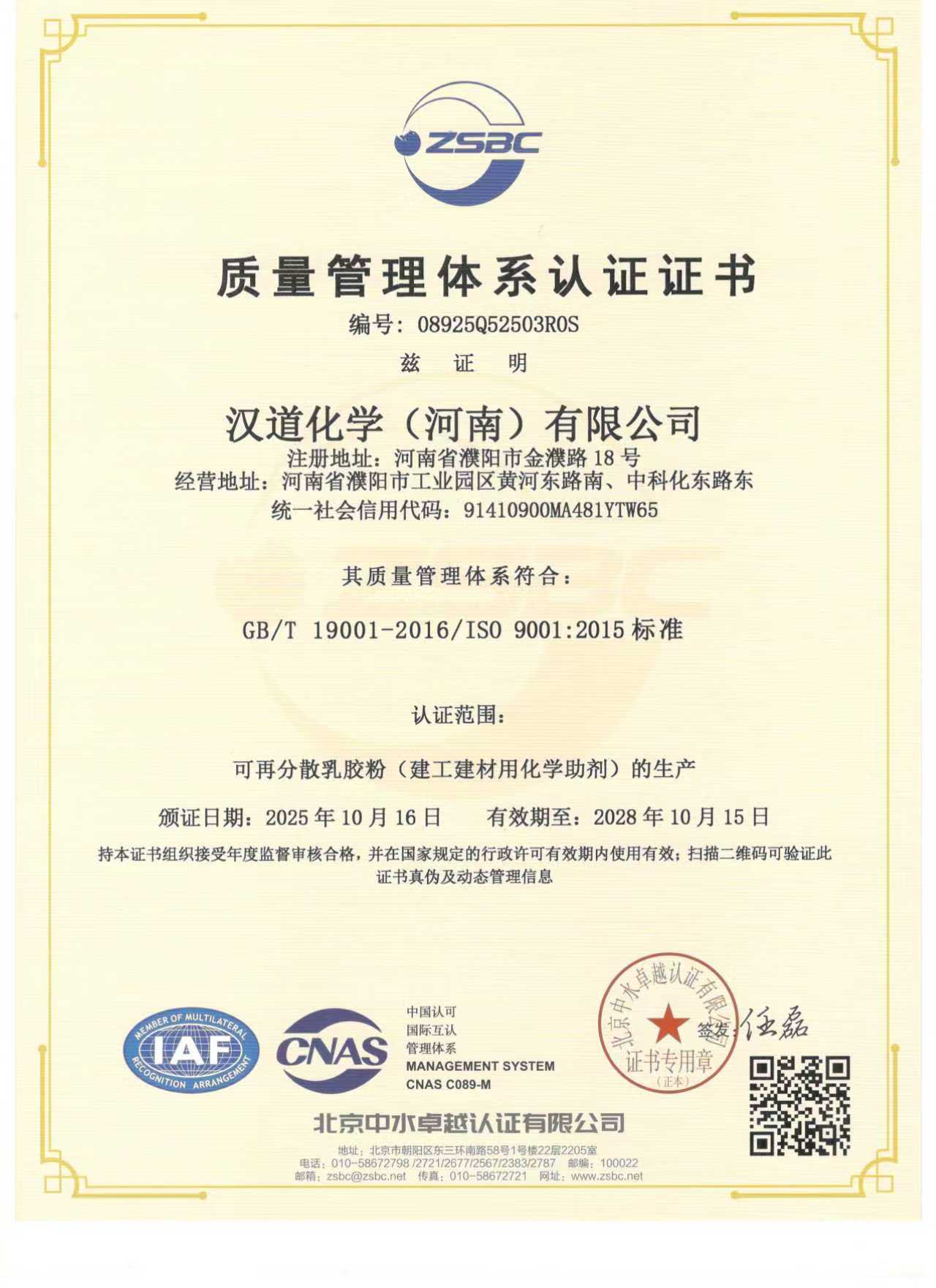 质量管理体系认证