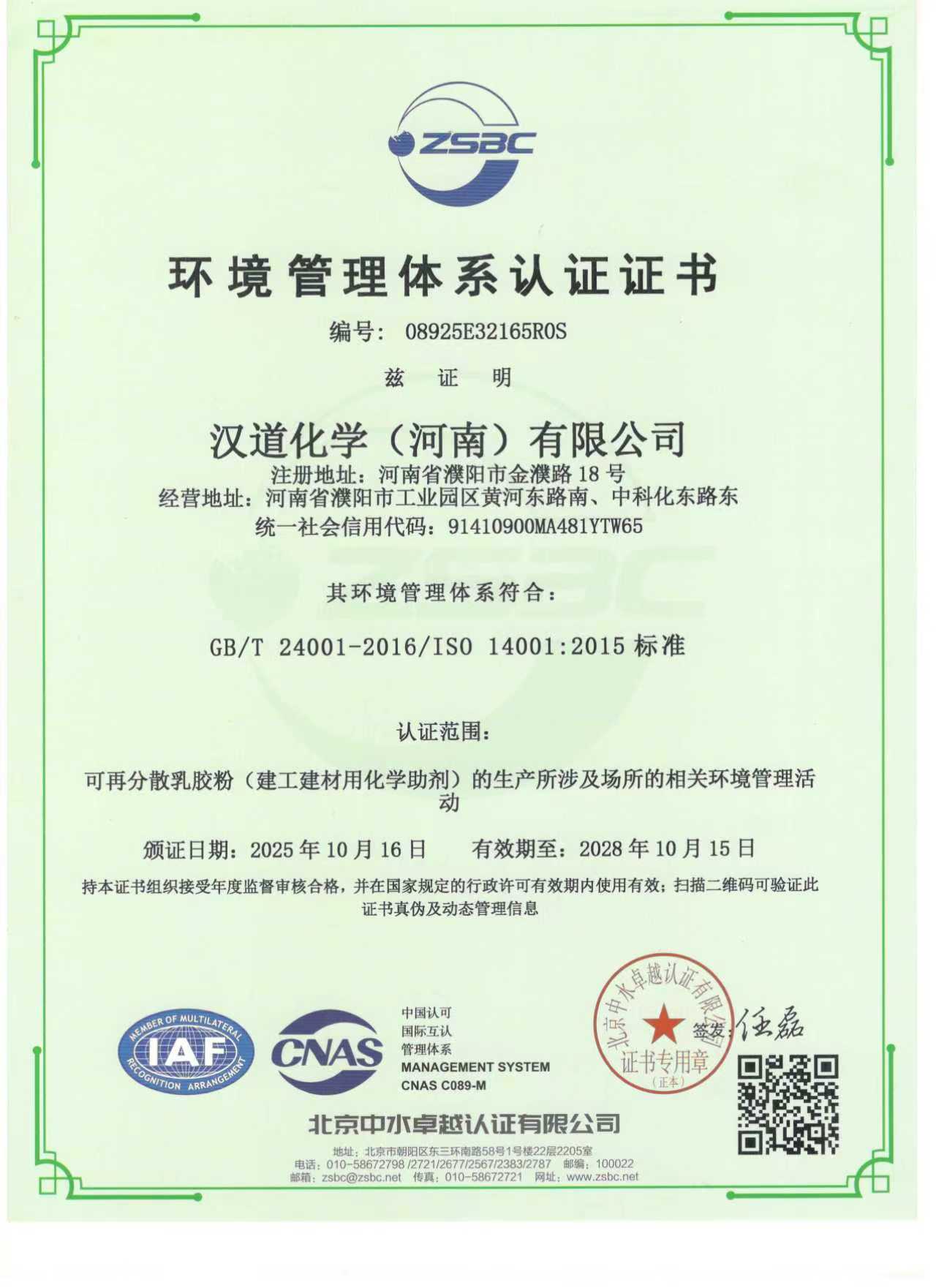 环境管理体系认证